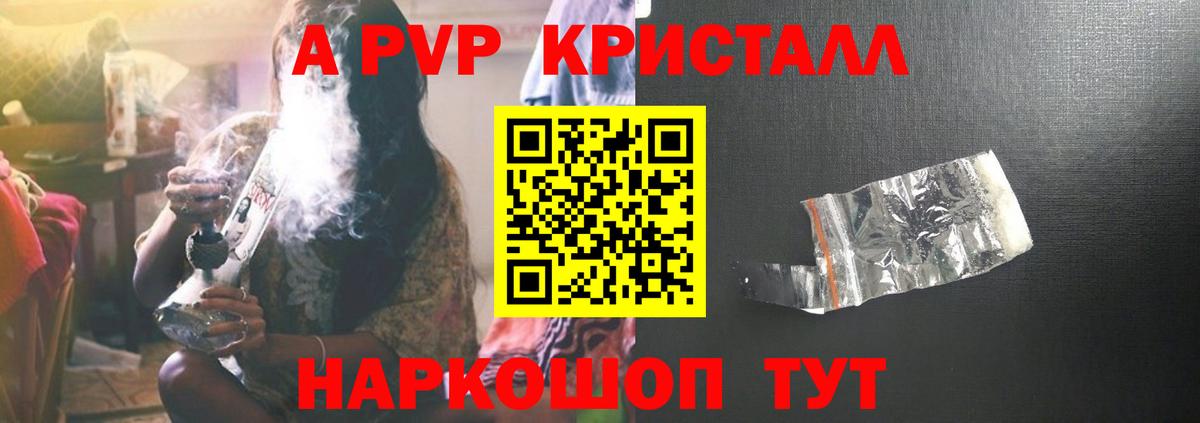 A-PVP VHQ Бирск