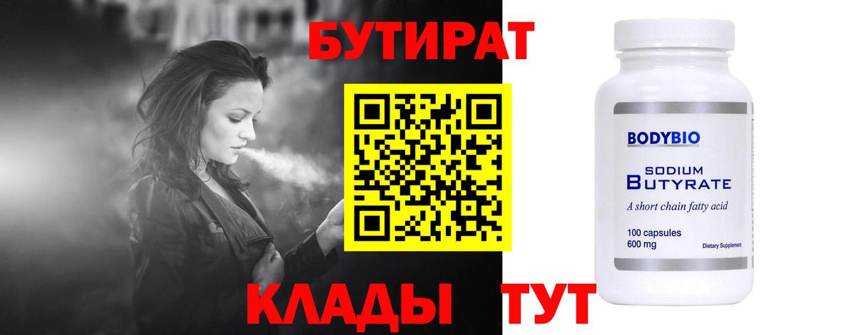 Бутират бутандиол Бирск
