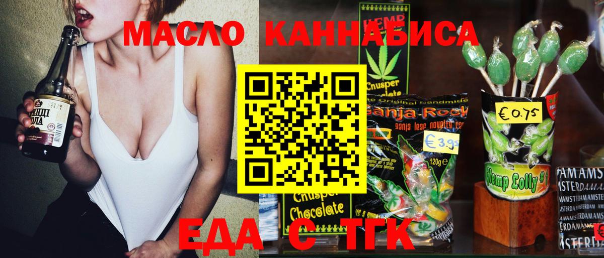 Бирск  Печенье с ТГК конопля  Вход с VPN 