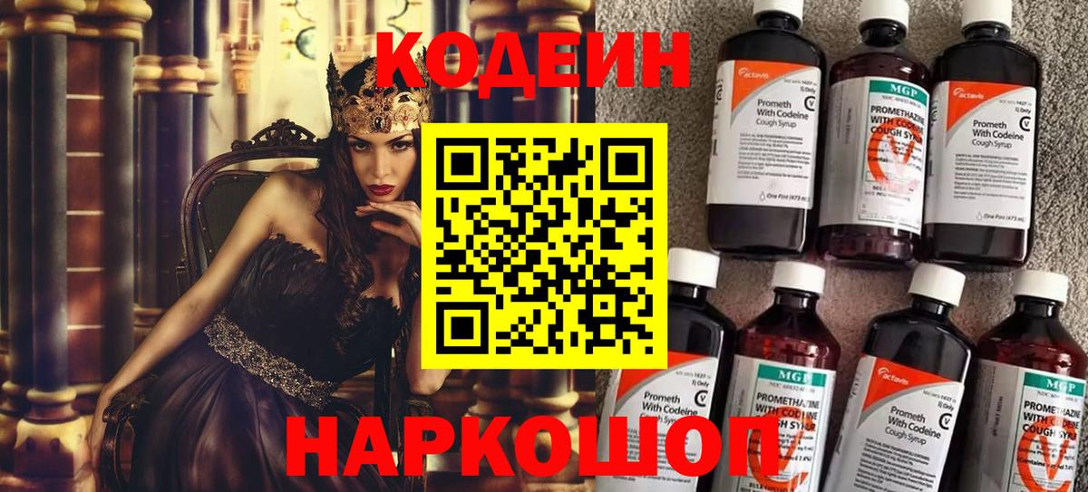 Кодеиновый сироп Lean напиток Lean (лин)  Codein напиток Lean (лин)  Вход с VPN  Бирск 