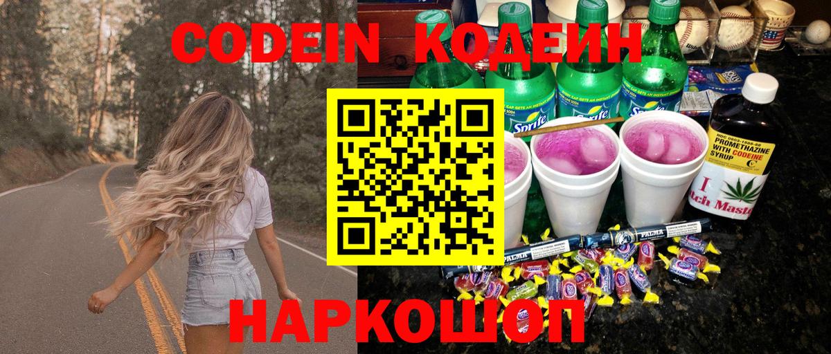 Codein напиток Lean (лин) Бирск