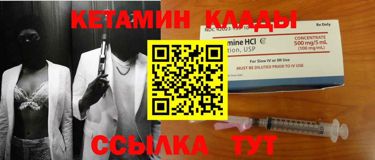 Бирск  КЕТАМИН ketamine  КЕТАМИН VHQ  Вход с VPN 