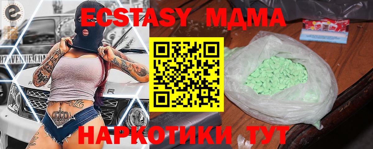 МДМА кристаллы Бирск