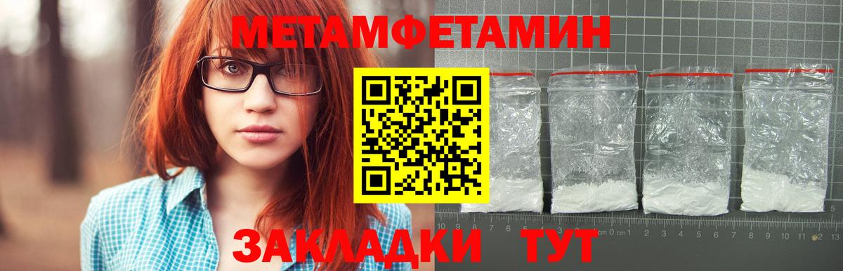 Первитин Methamphetamine Бирск