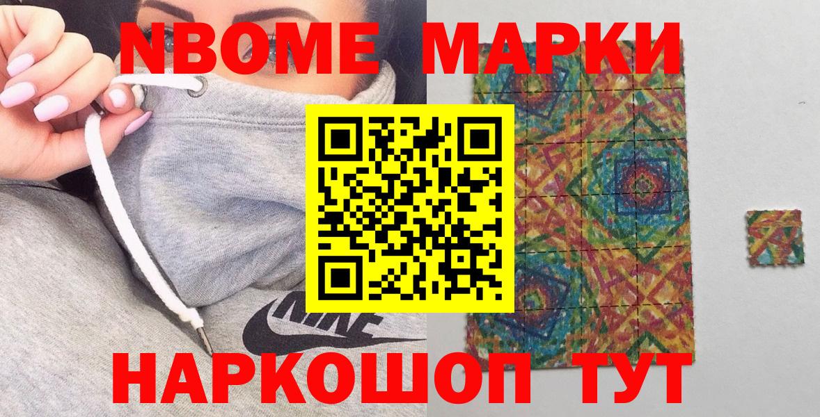 Марки 25I-NBOMe 1,8мг Бирск